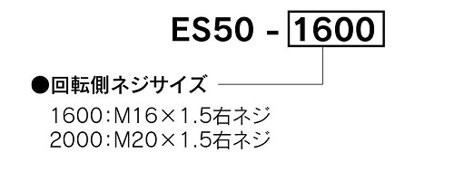 ロータリージョイントES50シリーズの型式説明図