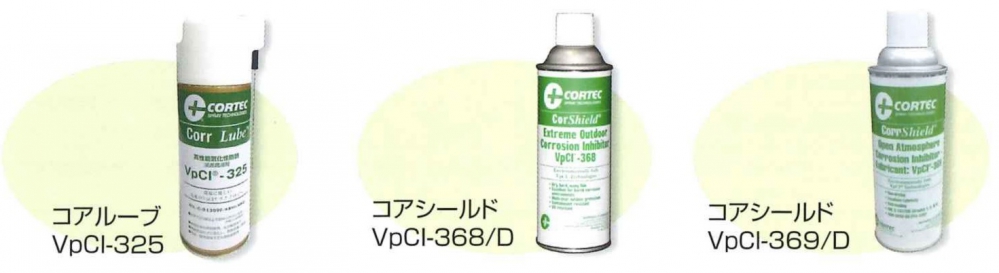 油性防錆剤製品は米国農務省に認可された食品機器用グレードも用意