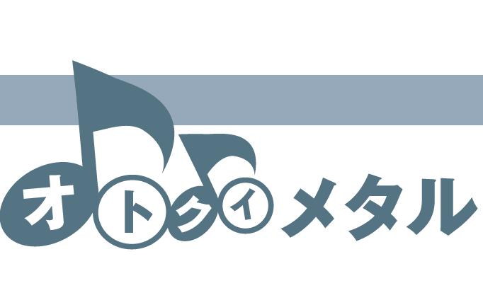 オトクイメタル