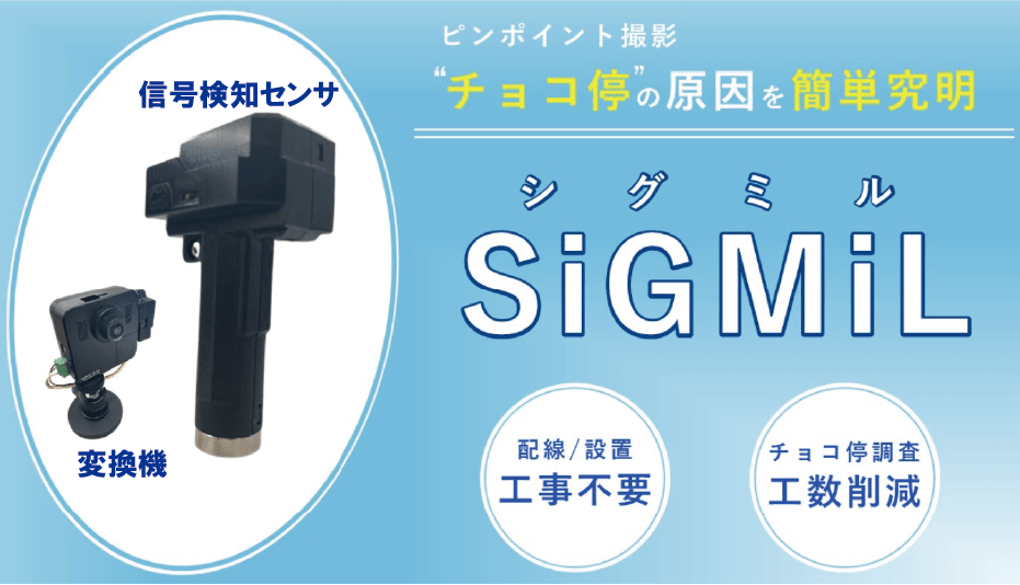 SiGMiL（シグミル）