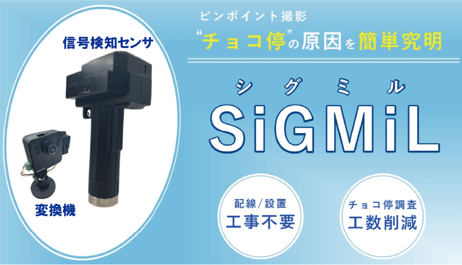 SiGMiL(シグミル)
