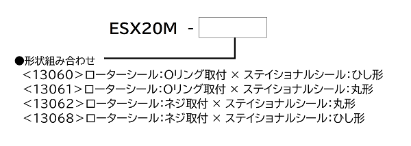 【工作機械業界向け】スピンドルスルー用ESX20M-13シリーズロータリージョイントの型式説明図